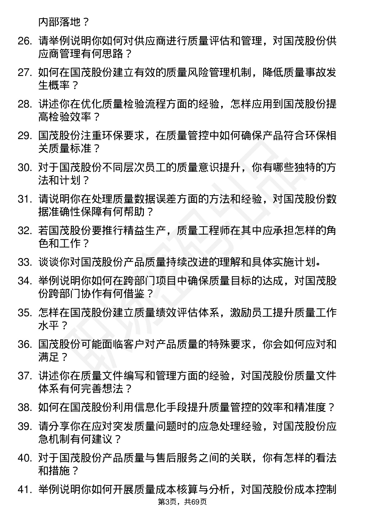 48道国茂股份质量工程师岗位面试题库及参考回答含考察点分析