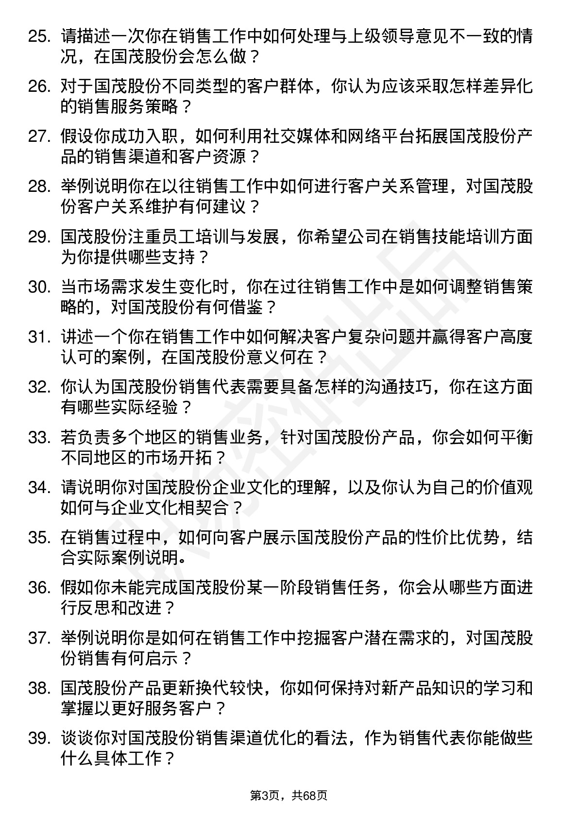 48道国茂股份销售代表岗位面试题库及参考回答含考察点分析