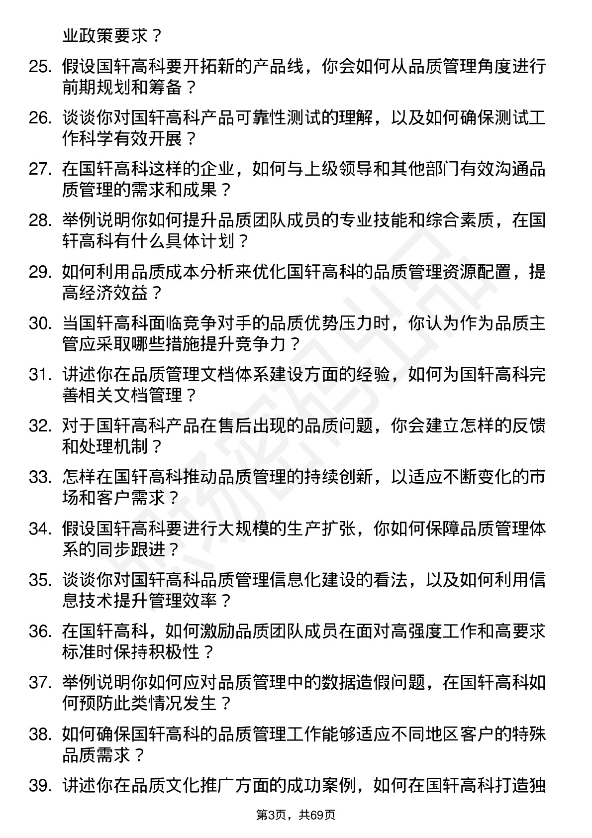 48道国轩高科品质主管岗位面试题库及参考回答含考察点分析