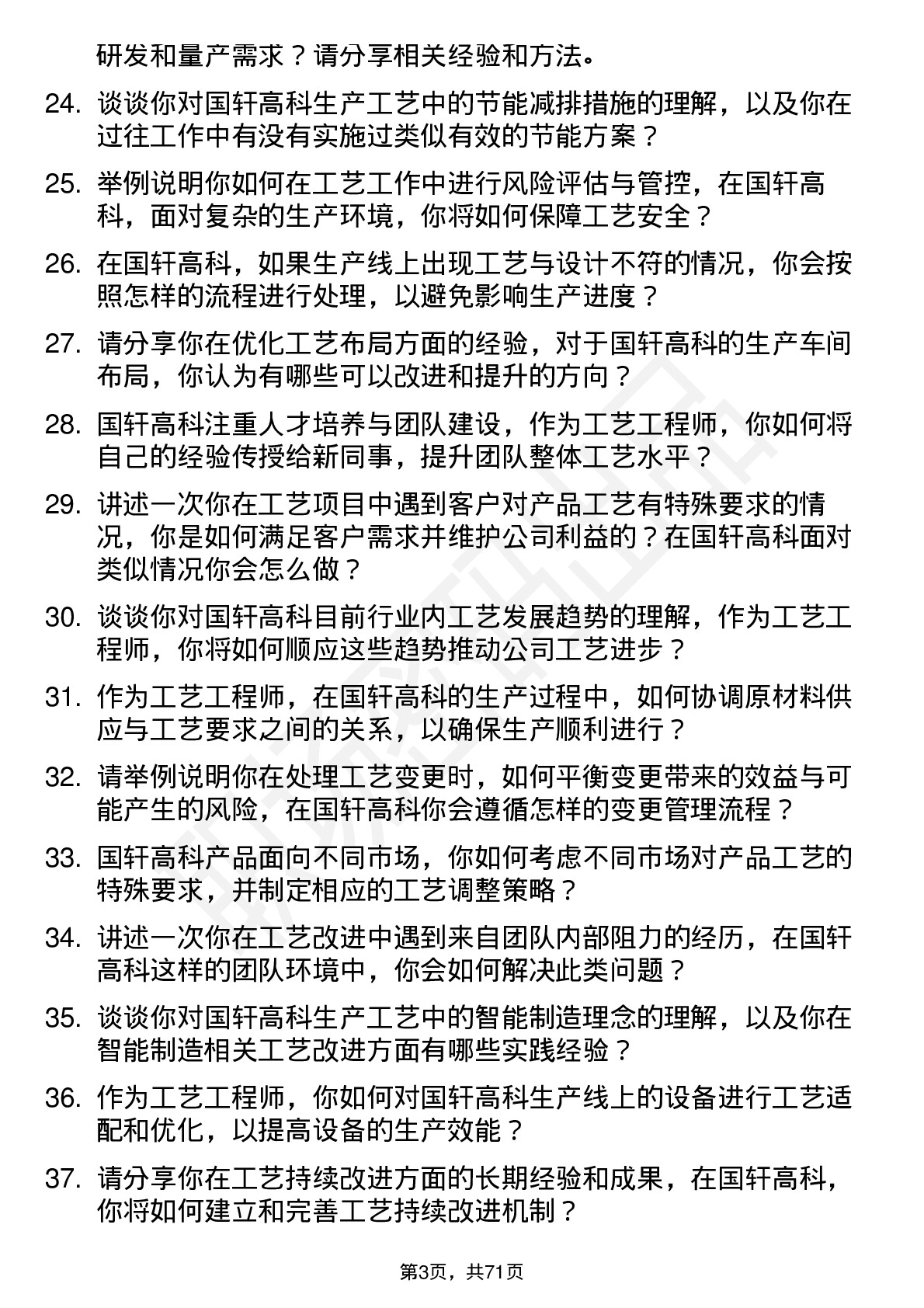 48道国轩高科工艺工程师岗位面试题库及参考回答含考察点分析