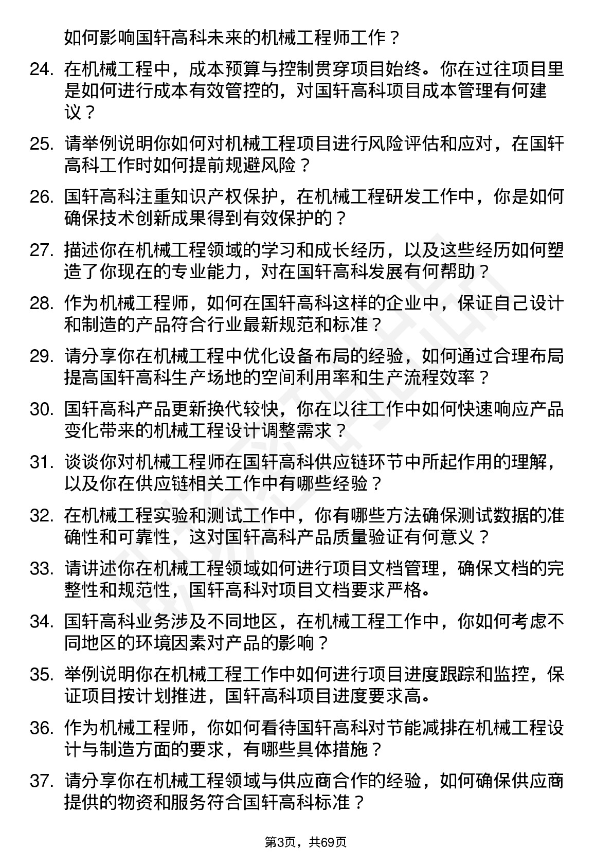 48道国轩高科机械工程师岗位面试题库及参考回答含考察点分析