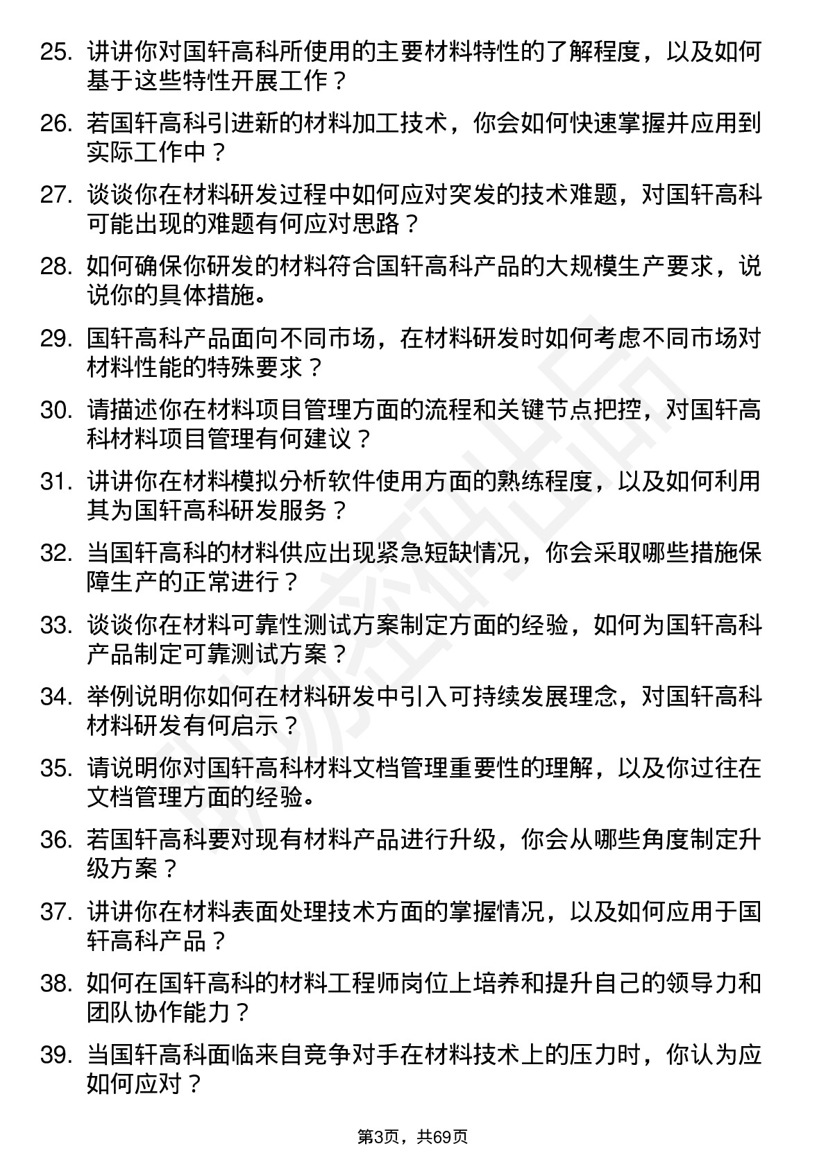 48道国轩高科材料工程师岗位面试题库及参考回答含考察点分析