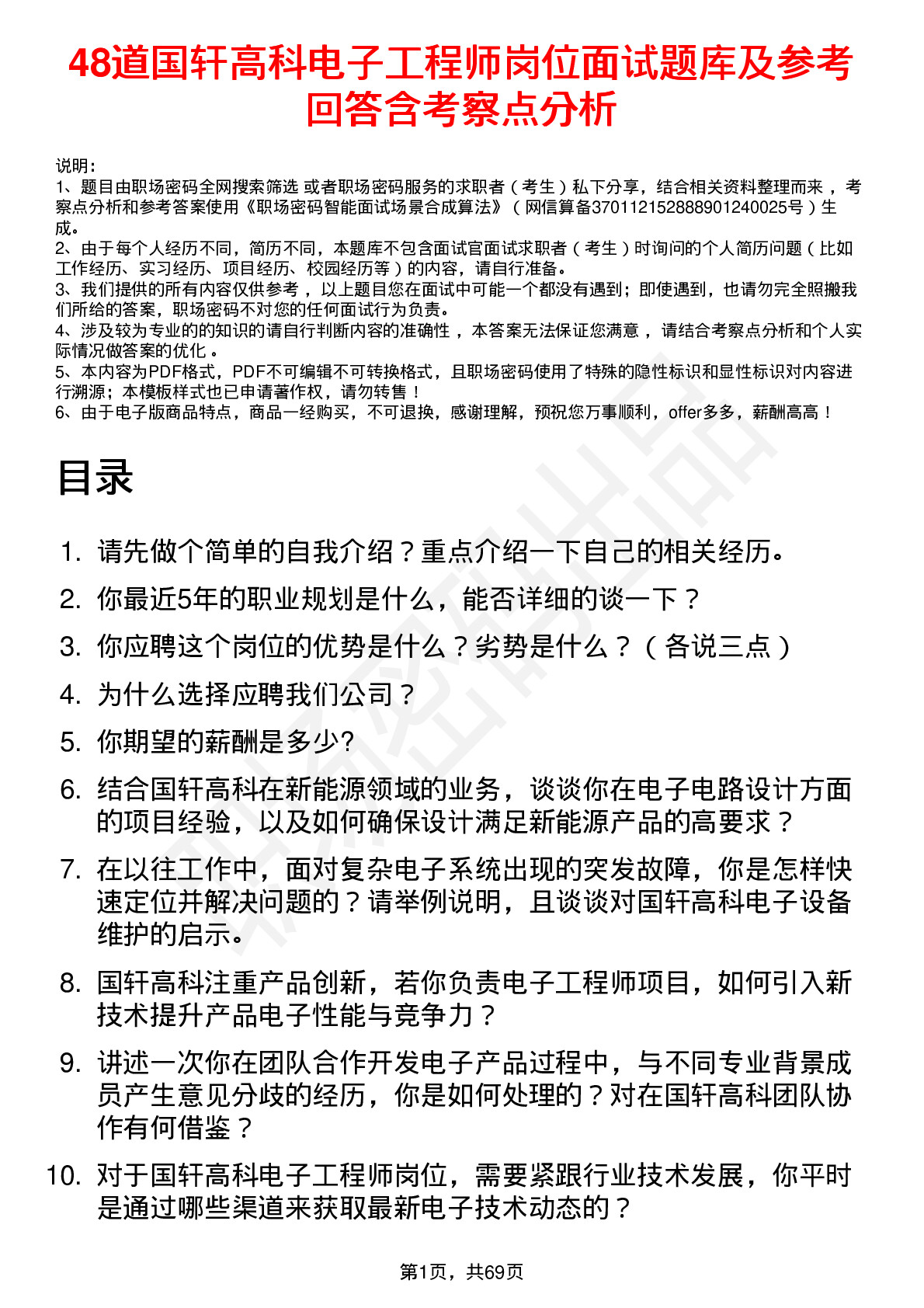 48道国轩高科电子工程师岗位面试题库及参考回答含考察点分析