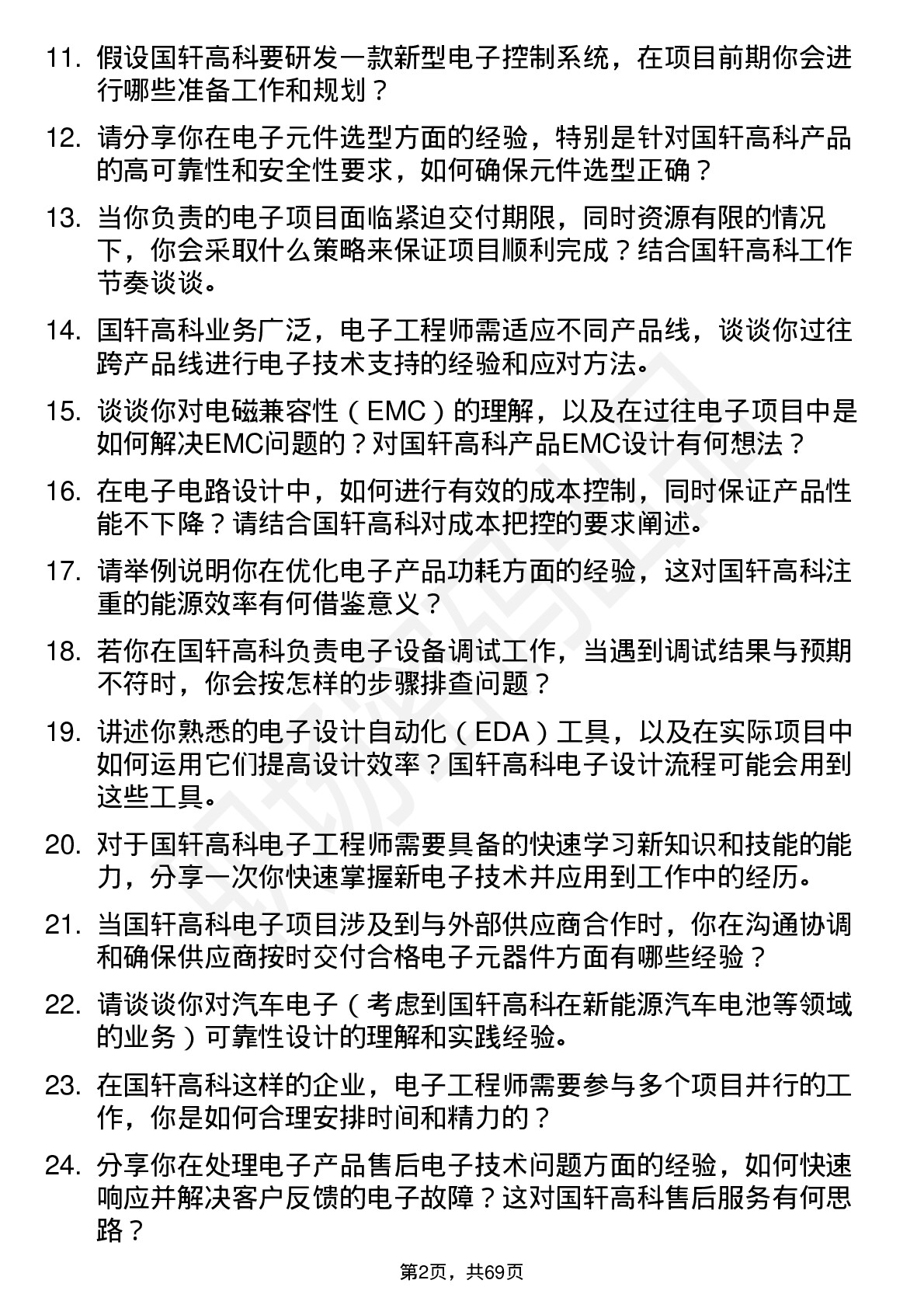 48道国轩高科电子工程师岗位面试题库及参考回答含考察点分析