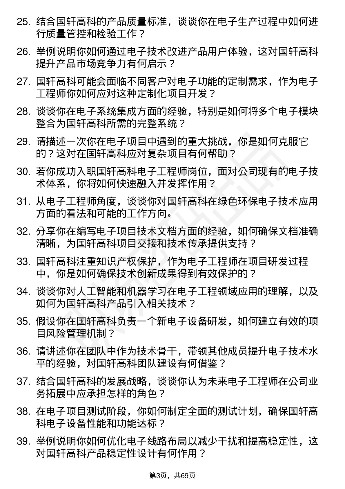 48道国轩高科电子工程师岗位面试题库及参考回答含考察点分析