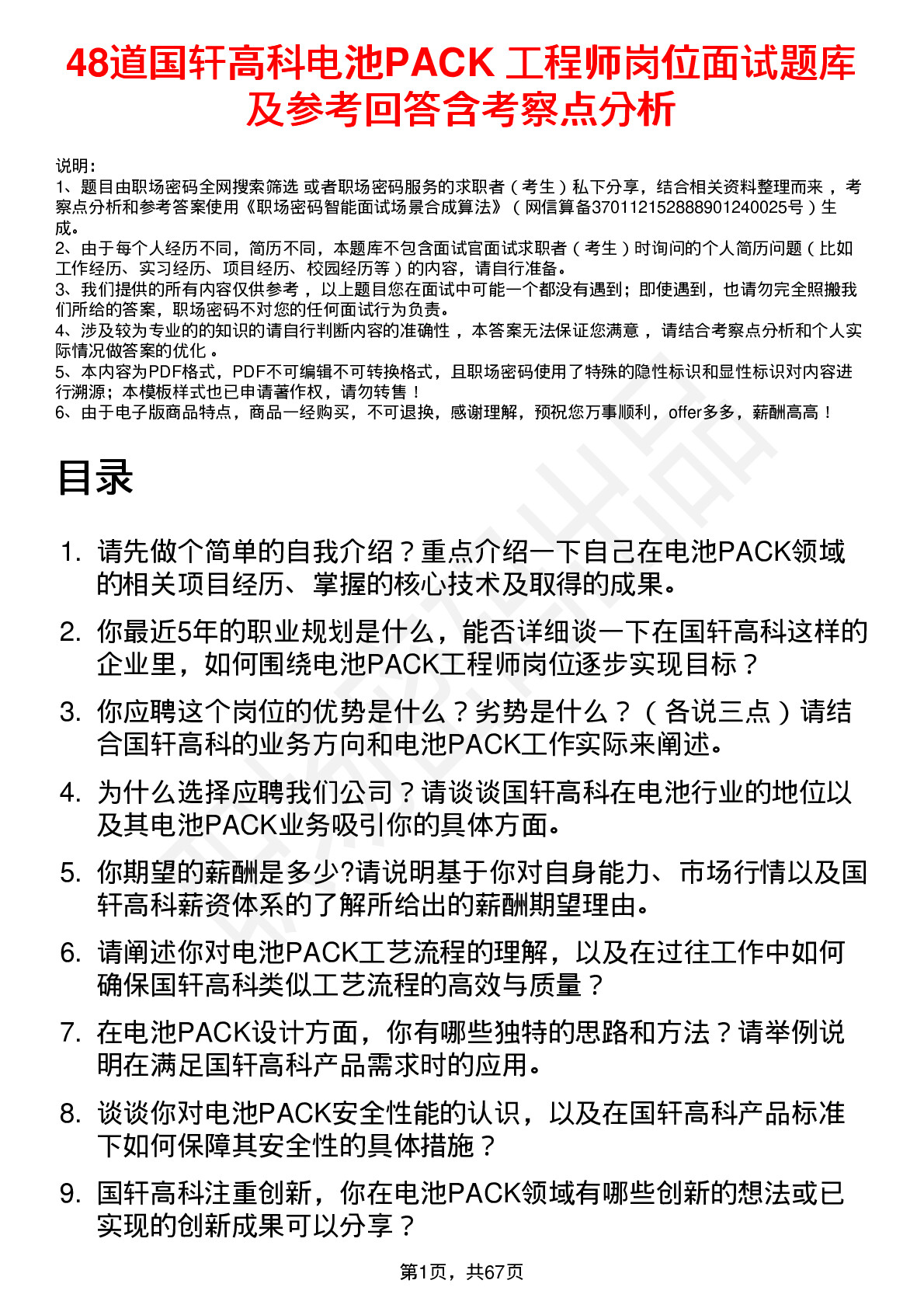 48道国轩高科电池PACK 工程师岗位面试题库及参考回答含考察点分析