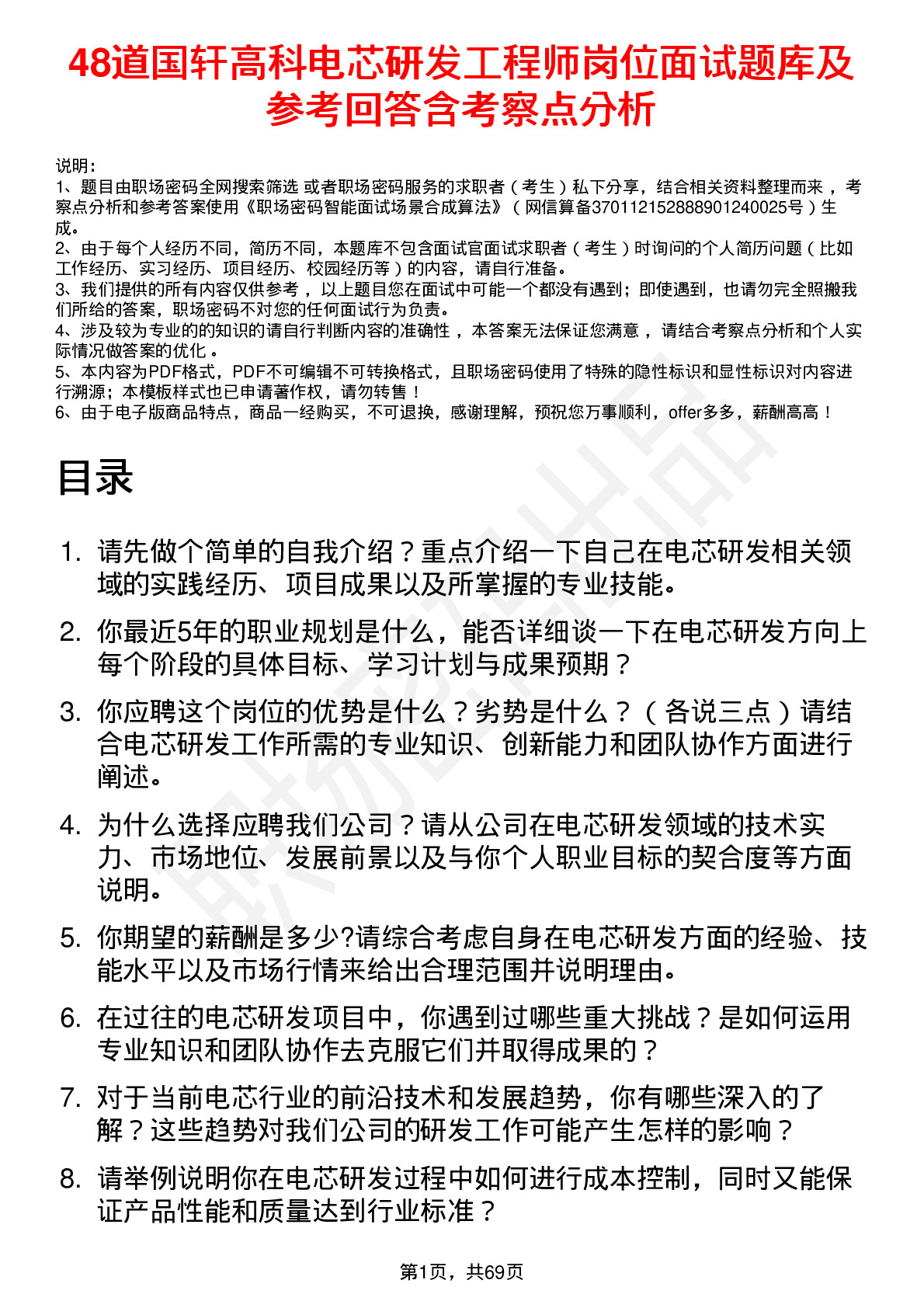 48道国轩高科电芯研发工程师岗位面试题库及参考回答含考察点分析