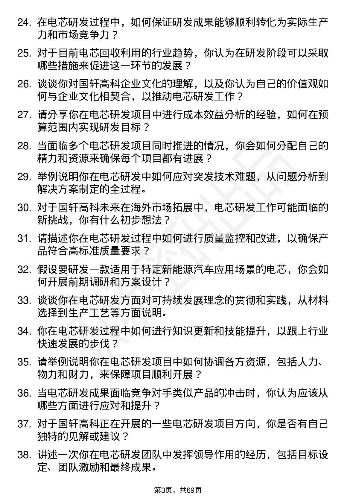 48道国轩高科电芯研发工程师岗位面试题库及参考回答含考察点分析