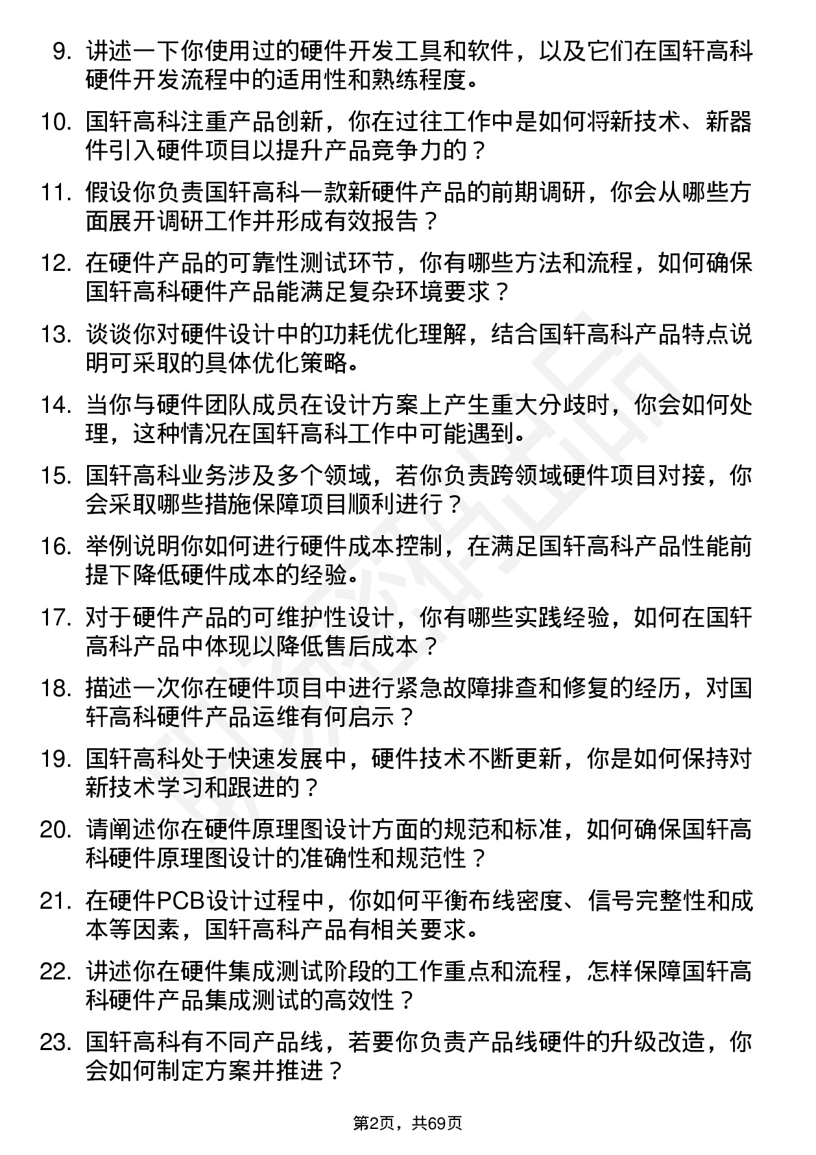 48道国轩高科硬件工程师岗位面试题库及参考回答含考察点分析