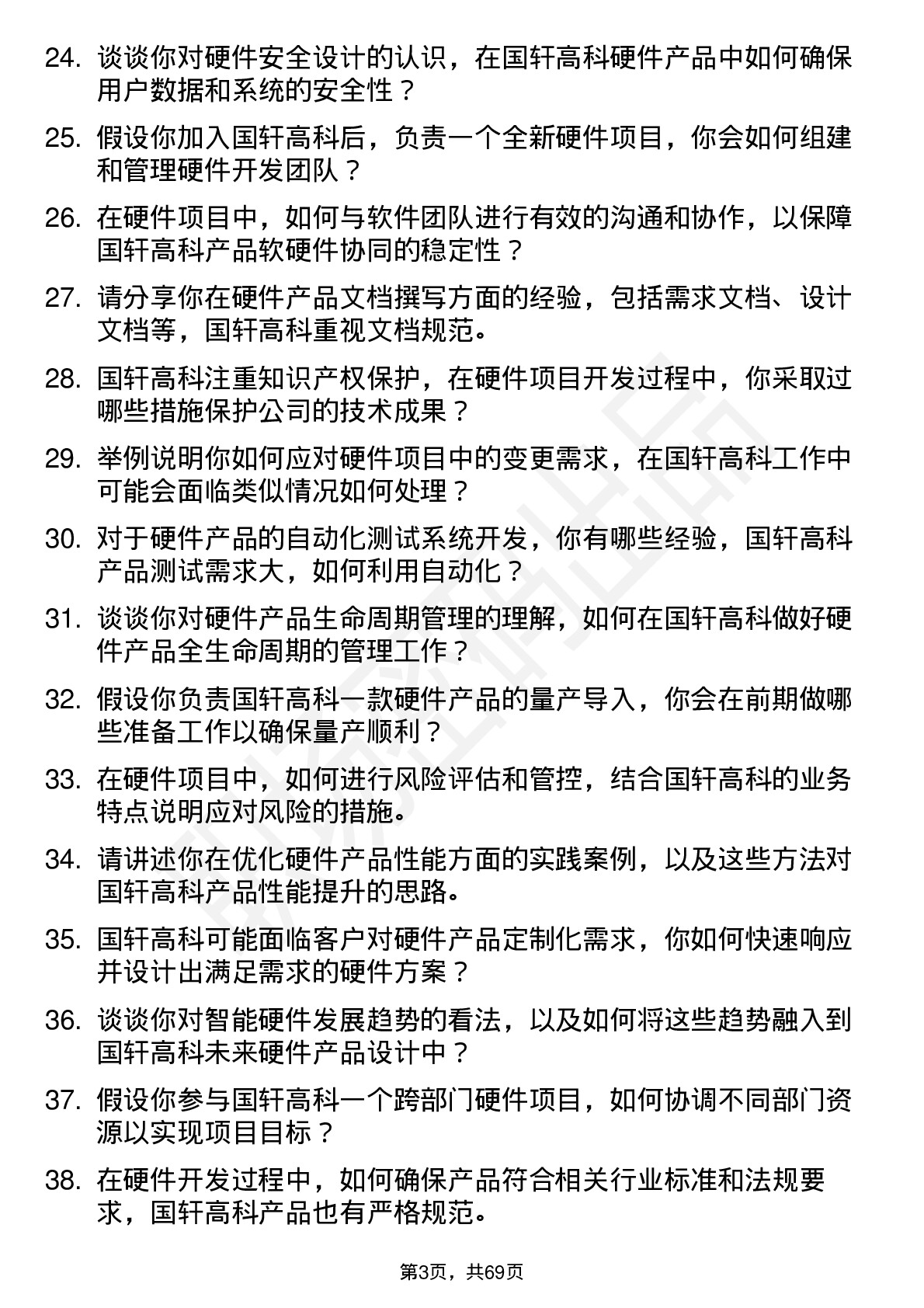 48道国轩高科硬件工程师岗位面试题库及参考回答含考察点分析