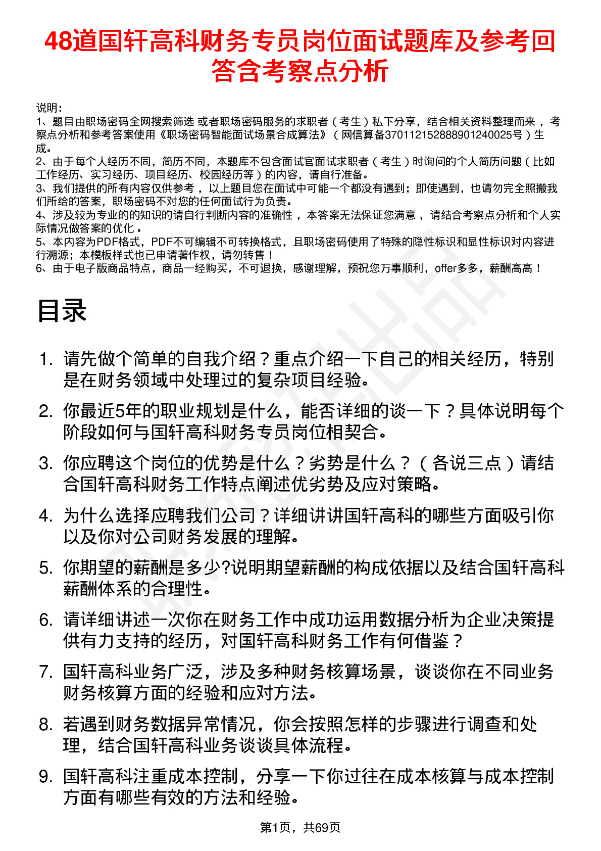 48道国轩高科财务专员岗位面试题库及参考回答含考察点分析