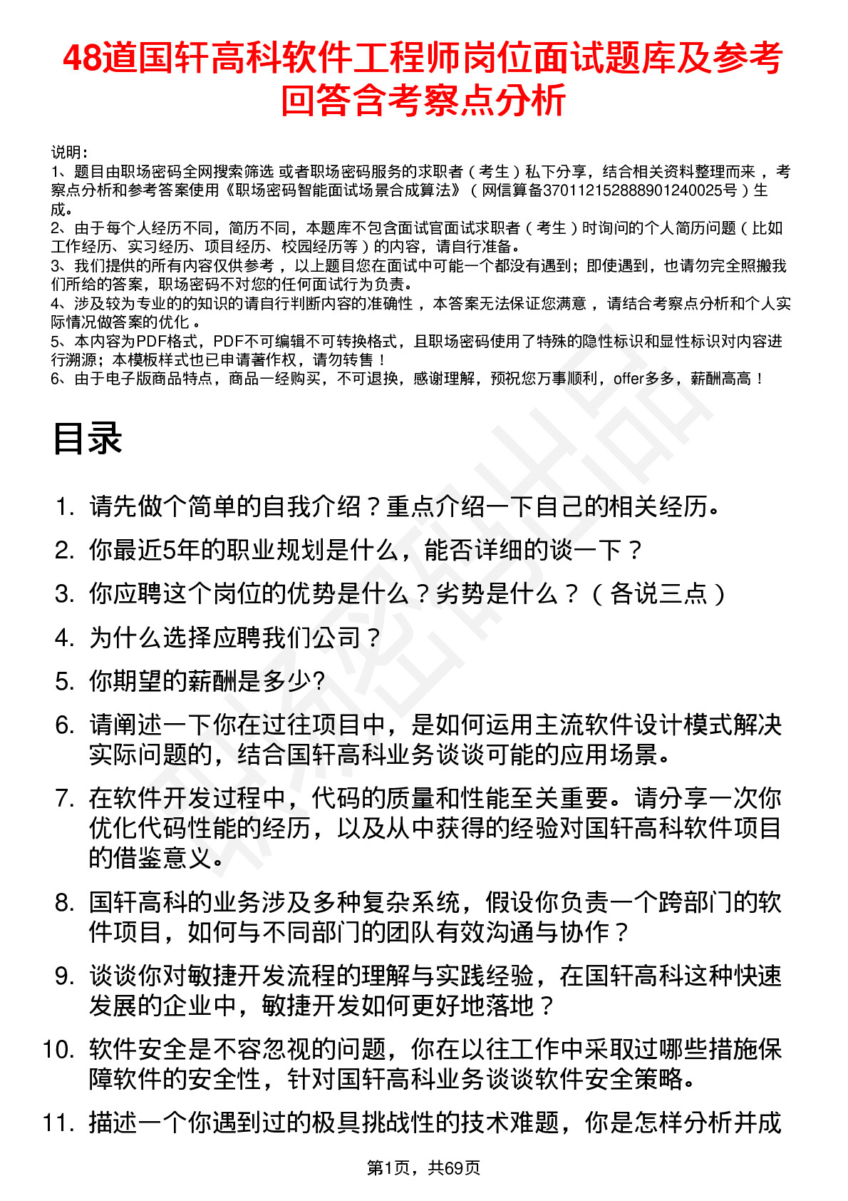 48道国轩高科软件工程师岗位面试题库及参考回答含考察点分析