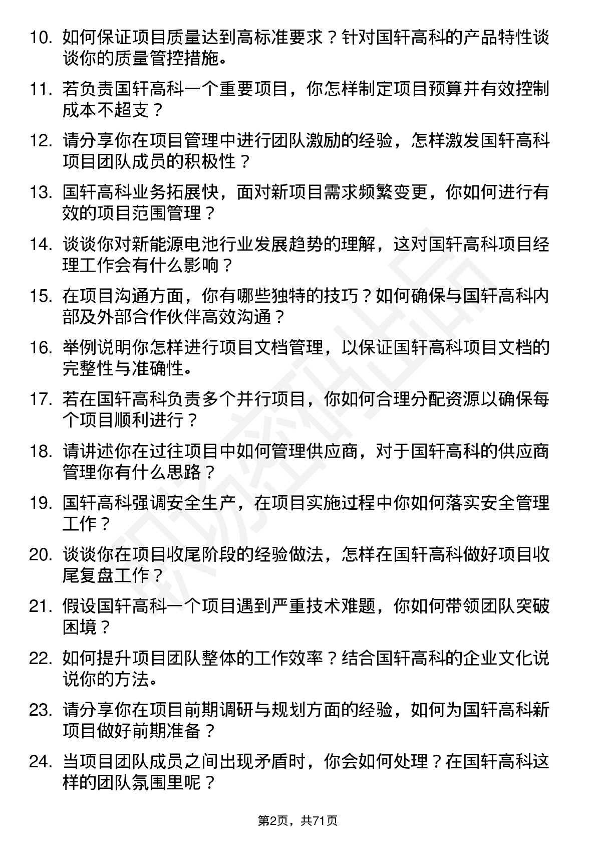 48道国轩高科项目经理岗位面试题库及参考回答含考察点分析