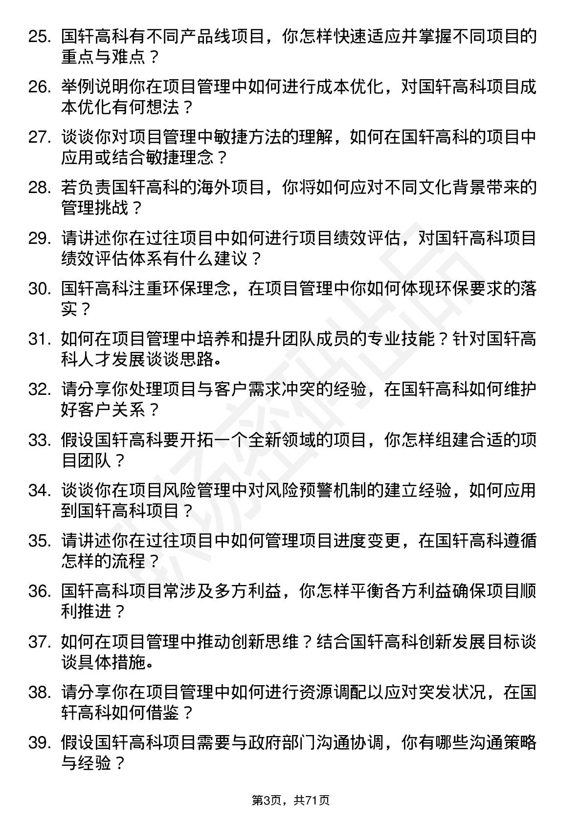 48道国轩高科项目经理岗位面试题库及参考回答含考察点分析