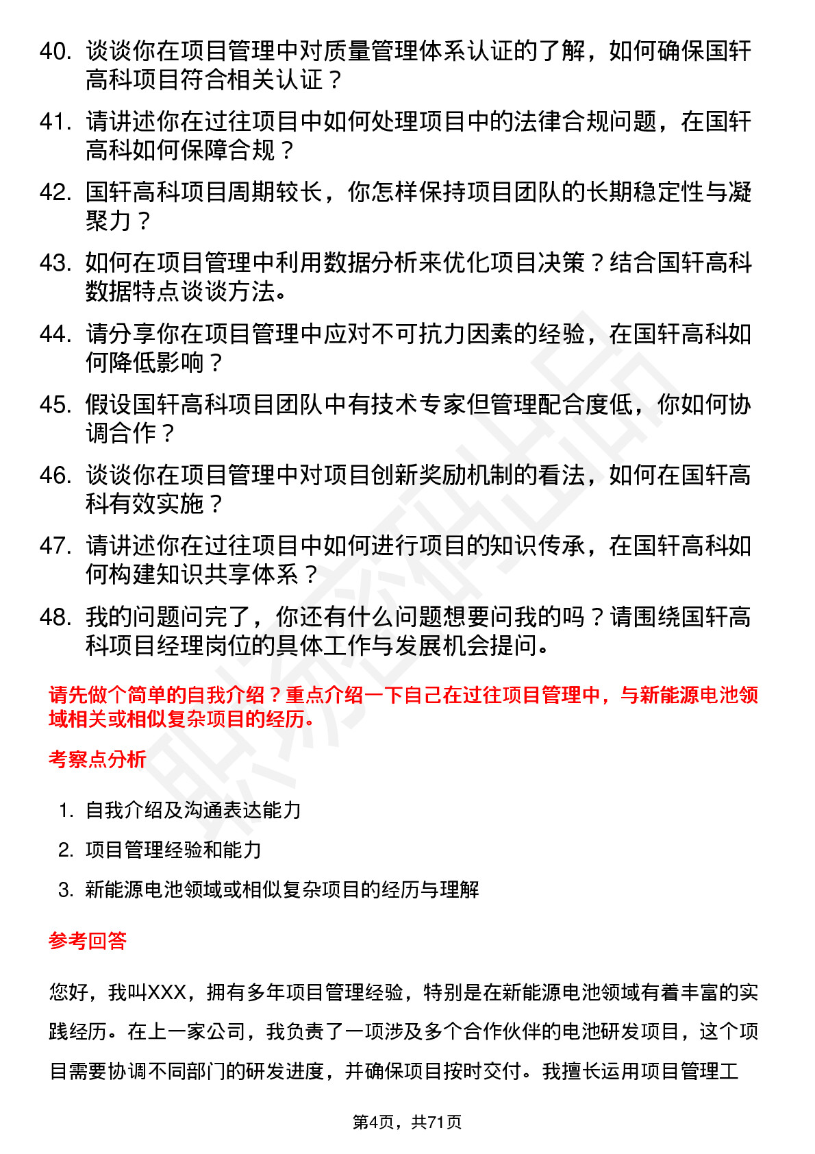 48道国轩高科项目经理岗位面试题库及参考回答含考察点分析