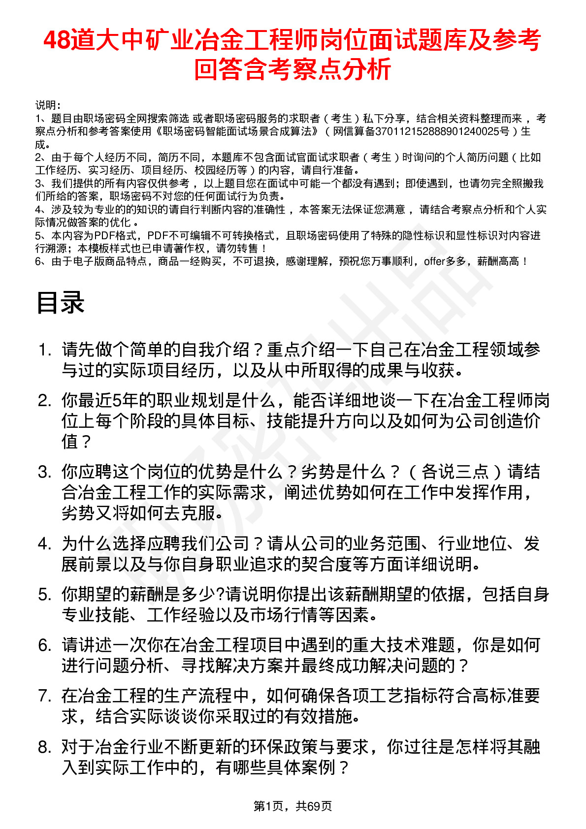 48道大中矿业冶金工程师岗位面试题库及参考回答含考察点分析