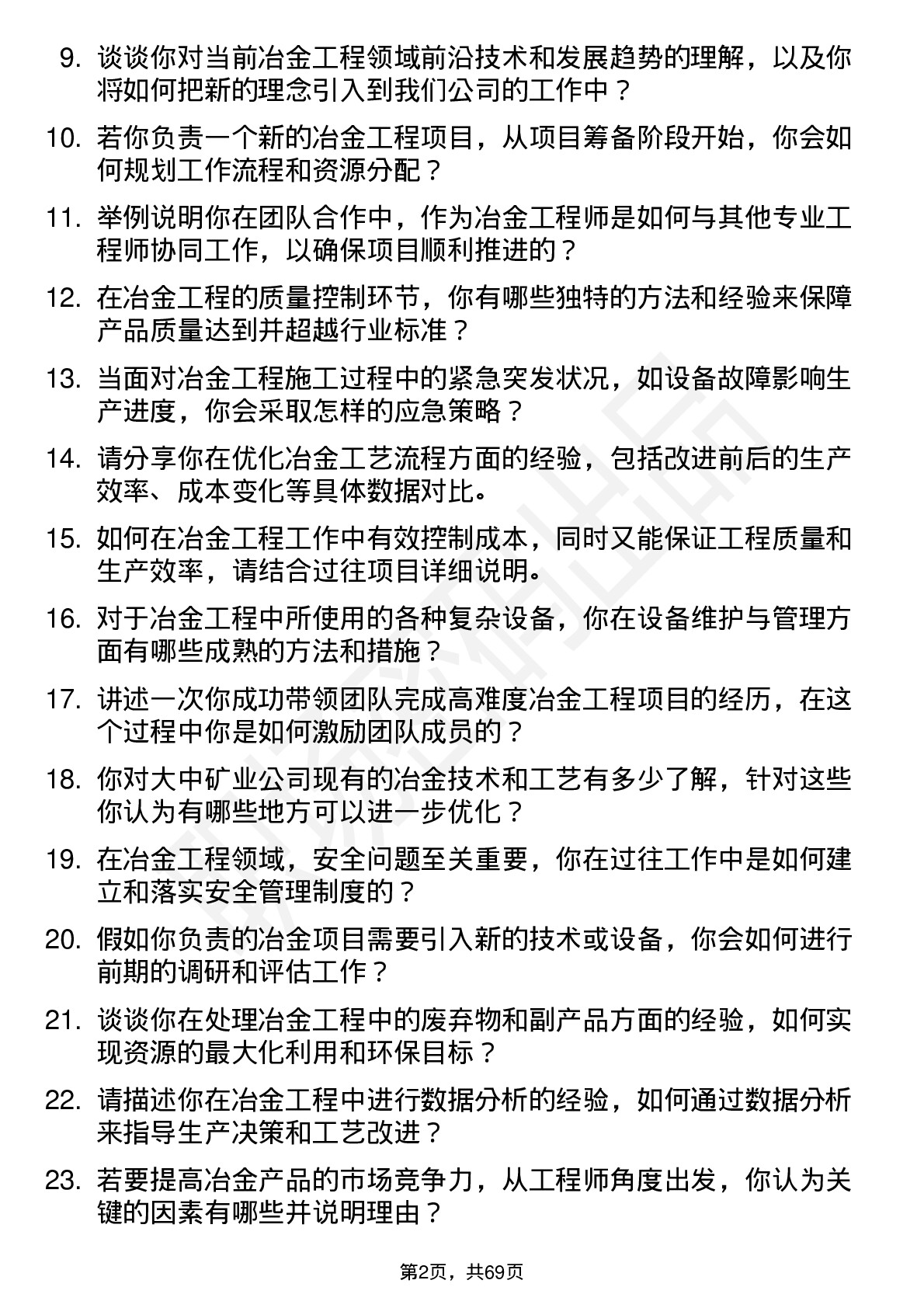 48道大中矿业冶金工程师岗位面试题库及参考回答含考察点分析