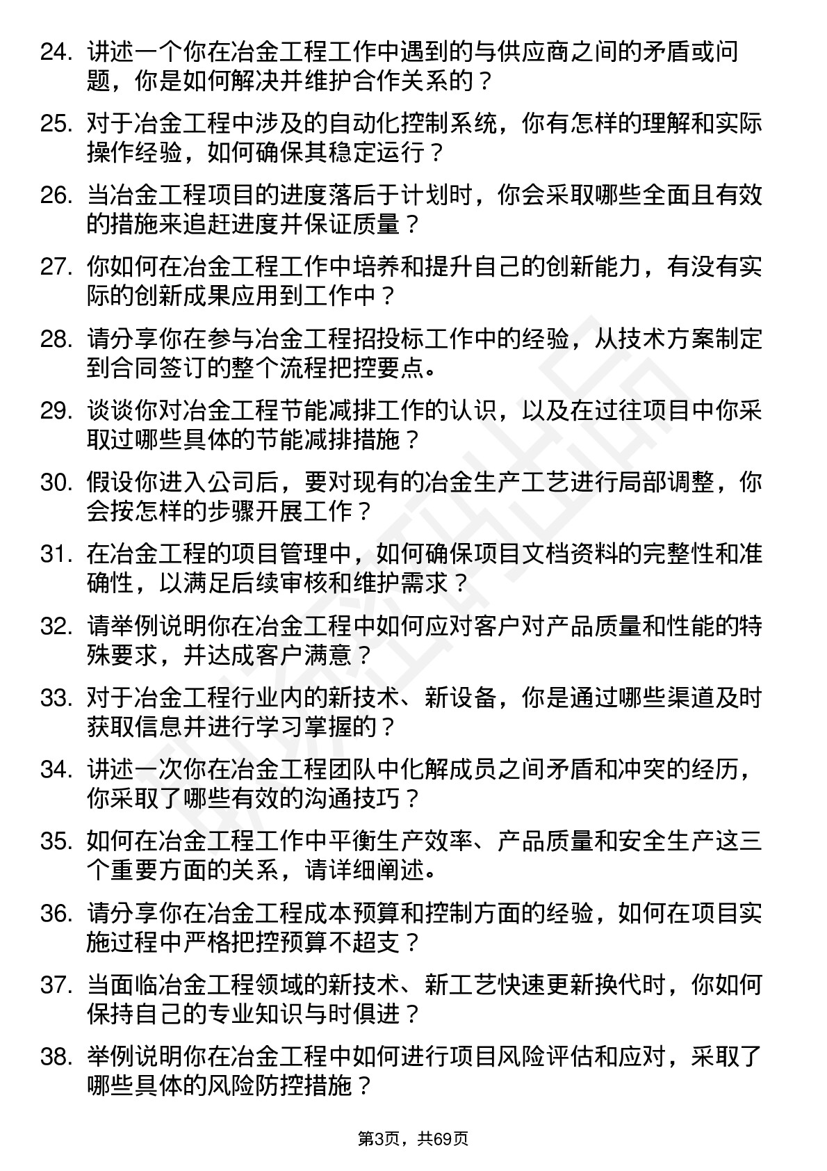 48道大中矿业冶金工程师岗位面试题库及参考回答含考察点分析