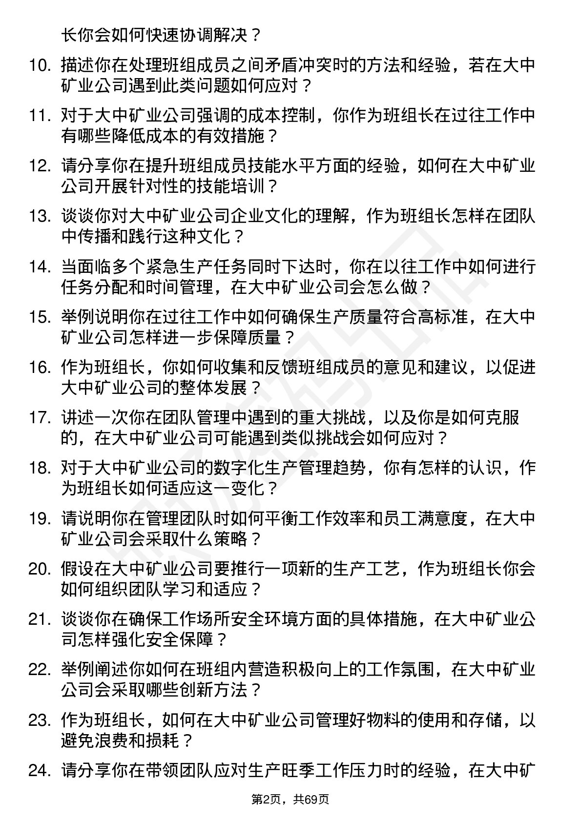 48道大中矿业班组长岗位面试题库及参考回答含考察点分析