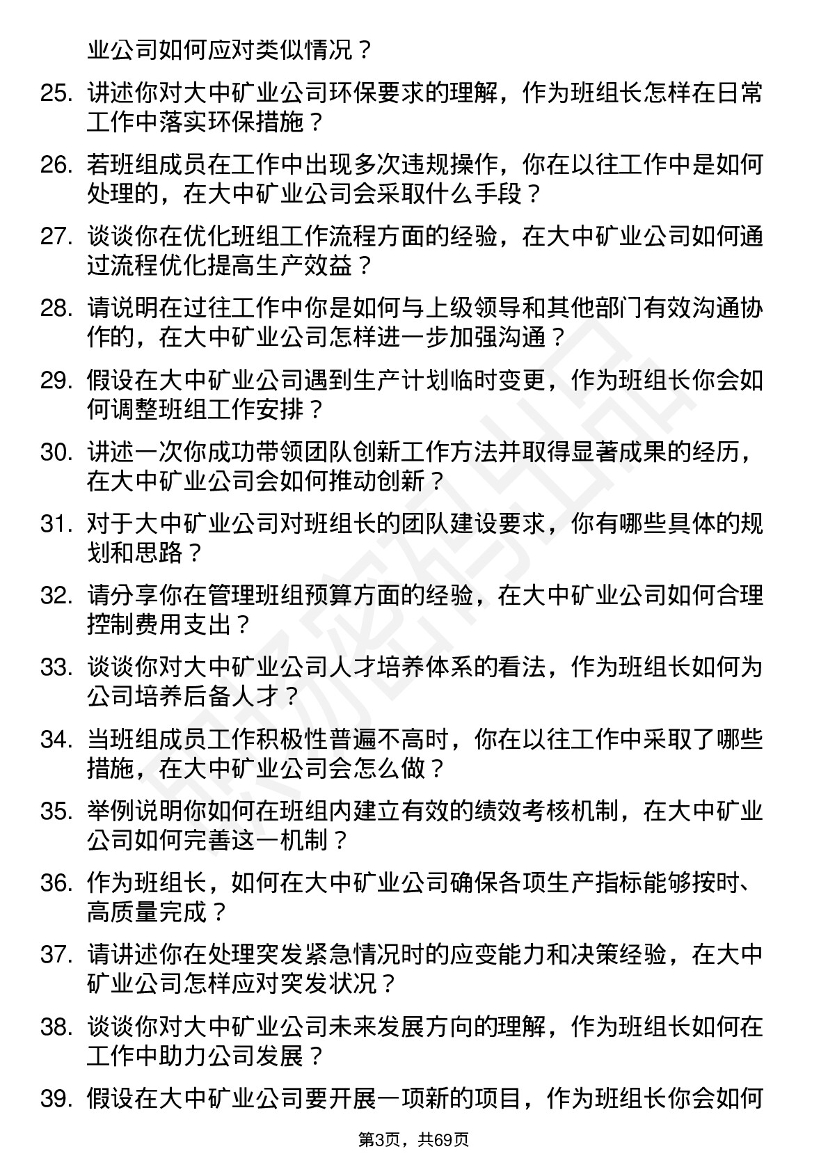 48道大中矿业班组长岗位面试题库及参考回答含考察点分析