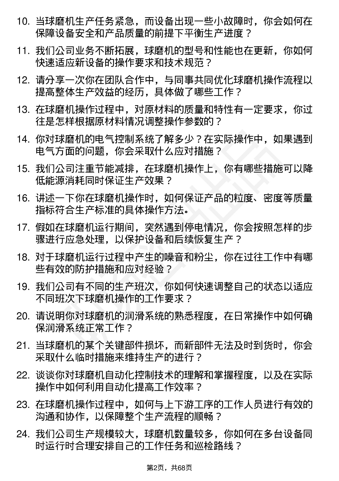 48道大中矿业球磨机操作工岗位面试题库及参考回答含考察点分析