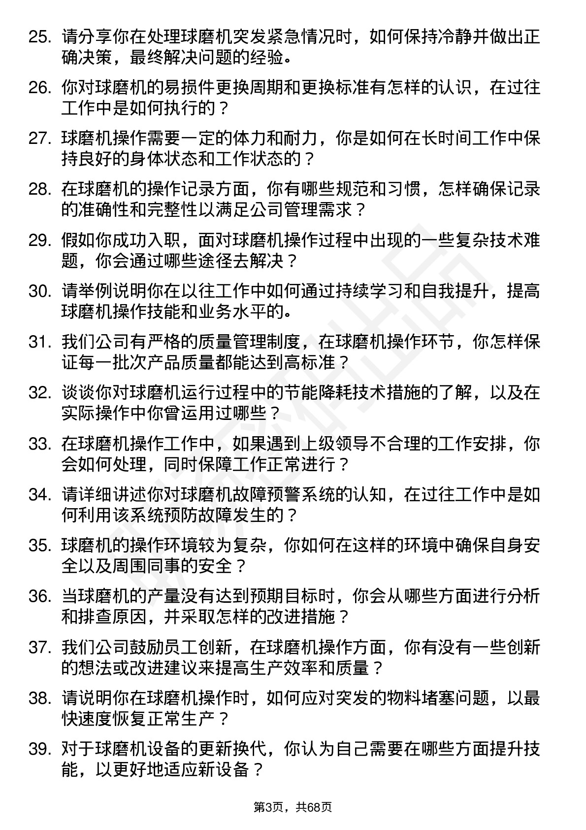 48道大中矿业球磨机操作工岗位面试题库及参考回答含考察点分析