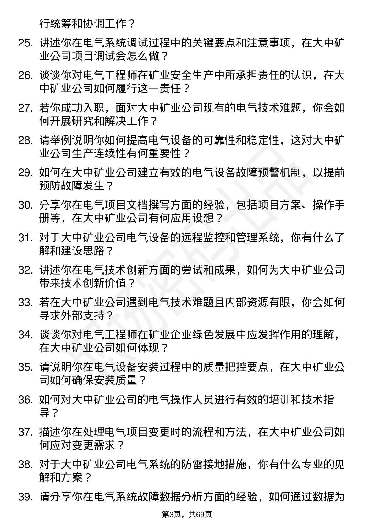 48道大中矿业电气工程师岗位面试题库及参考回答含考察点分析