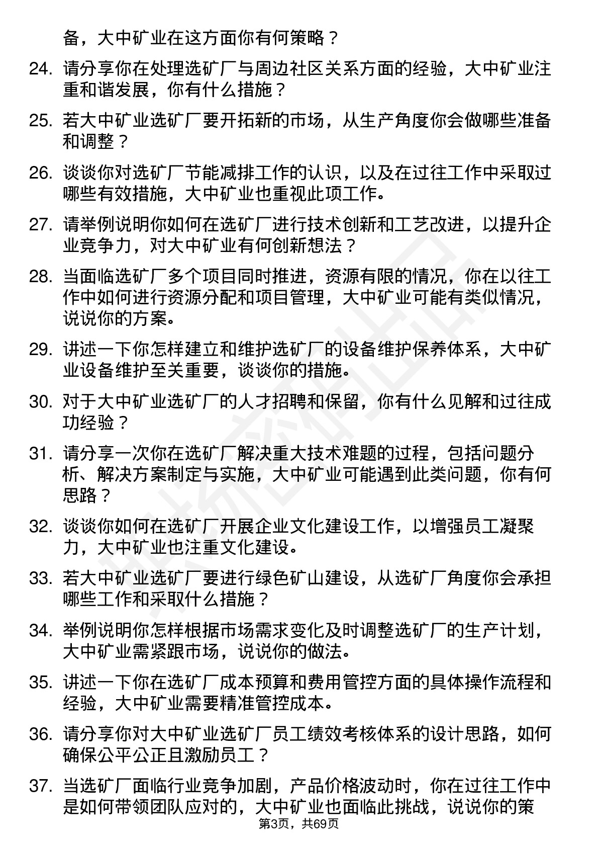 48道大中矿业选矿厂厂长岗位面试题库及参考回答含考察点分析