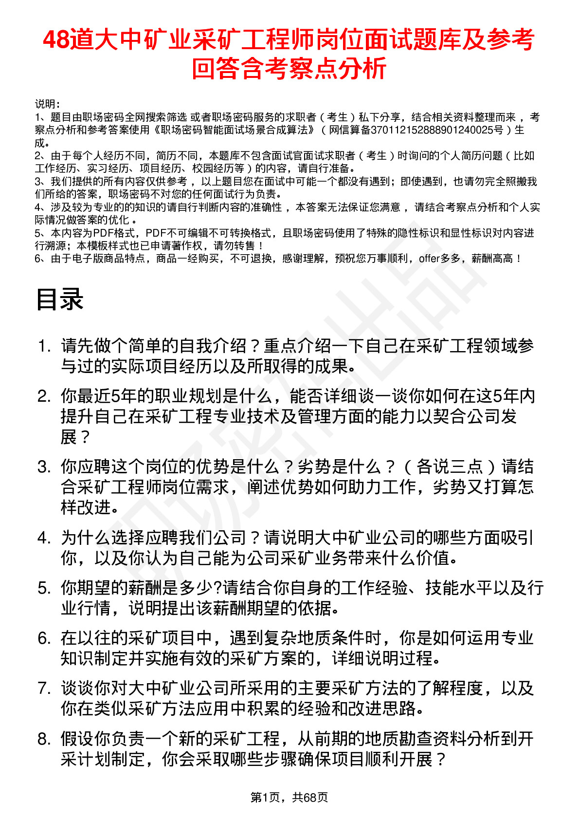 48道大中矿业采矿工程师岗位面试题库及参考回答含考察点分析