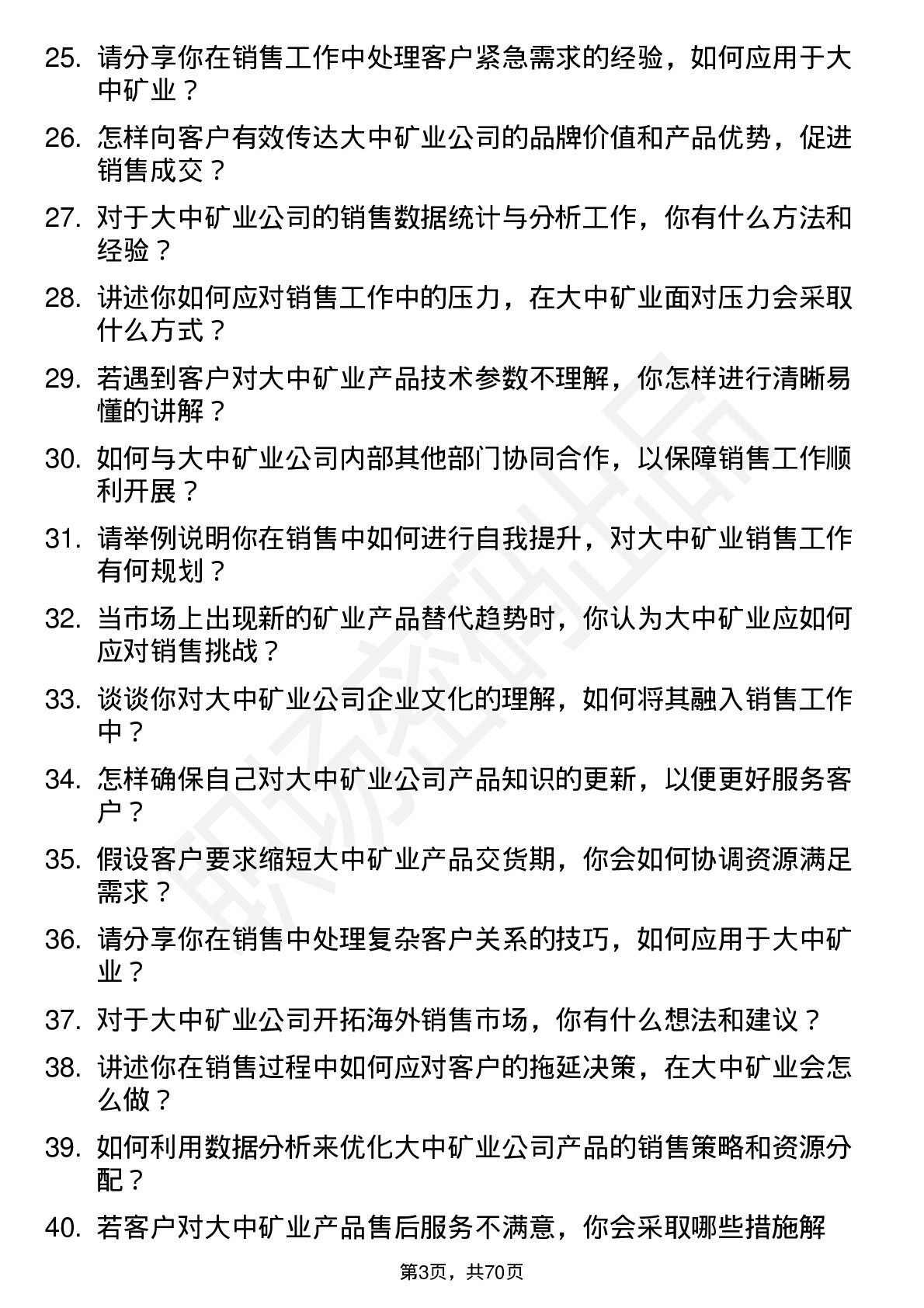 48道大中矿业销售代表岗位面试题库及参考回答含考察点分析