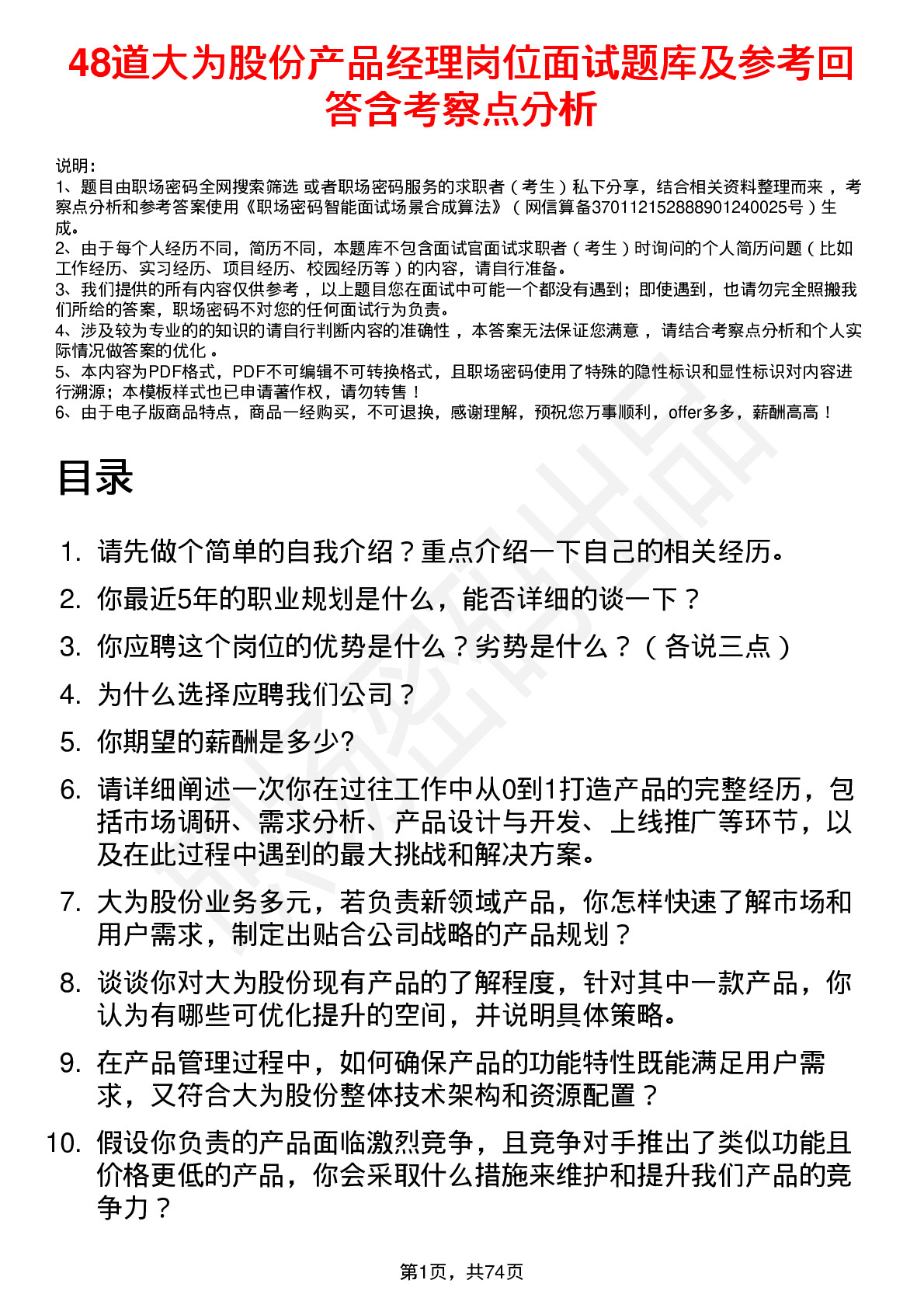 48道大为股份产品经理岗位面试题库及参考回答含考察点分析