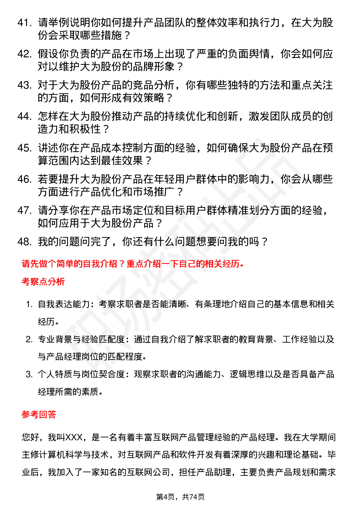 48道大为股份产品经理岗位面试题库及参考回答含考察点分析