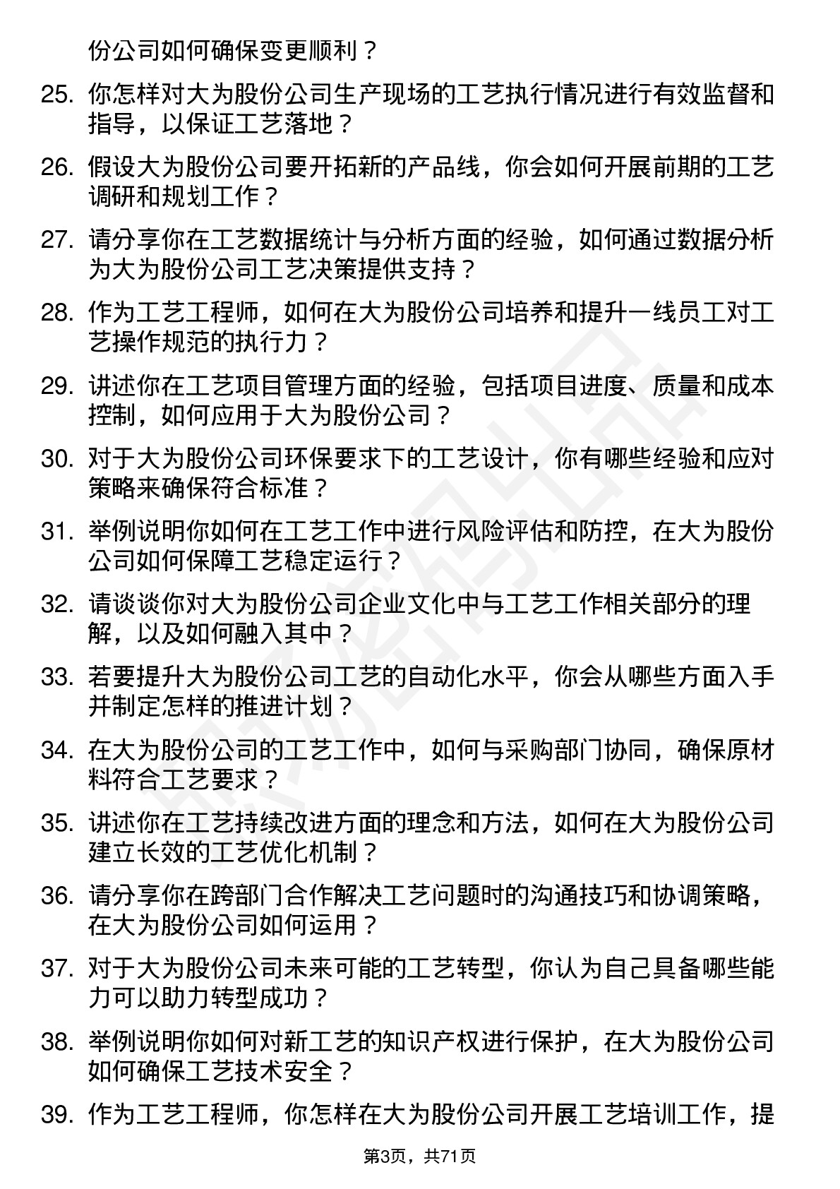 48道大为股份工艺工程师岗位面试题库及参考回答含考察点分析