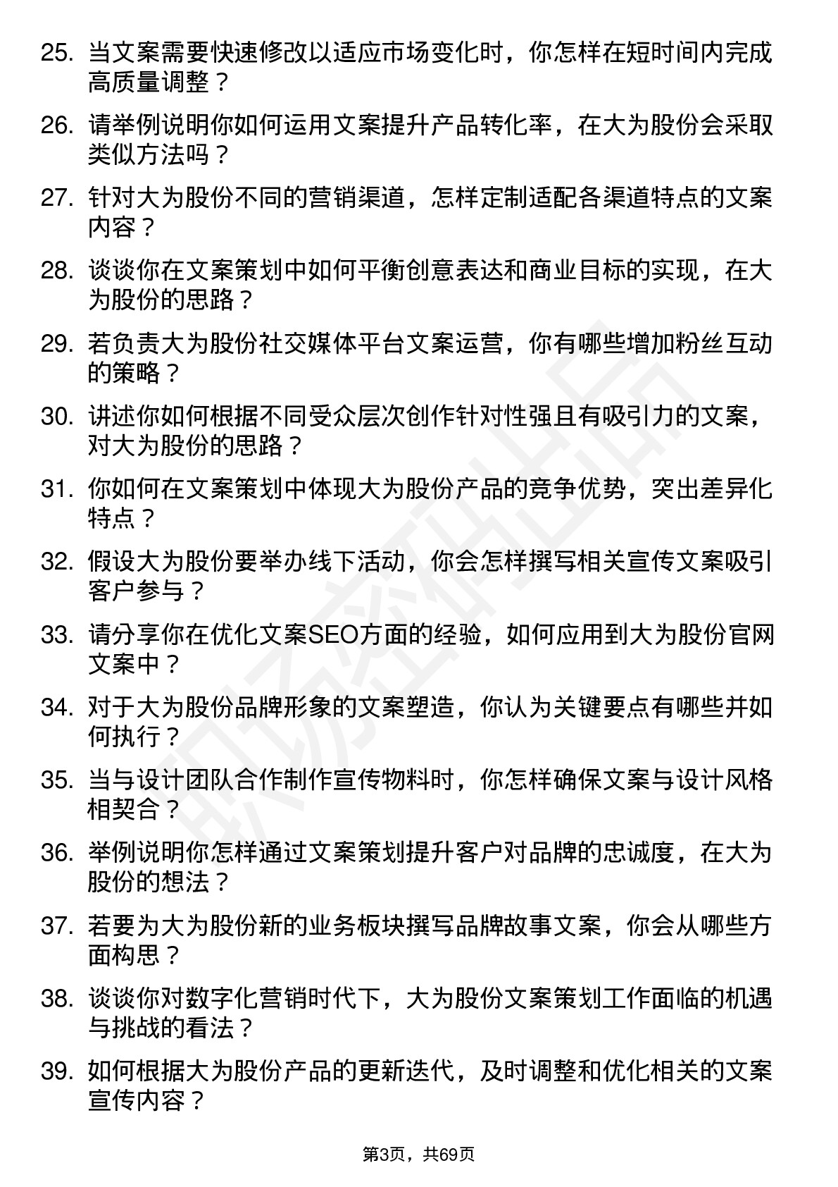 48道大为股份文案策划岗位面试题库及参考回答含考察点分析