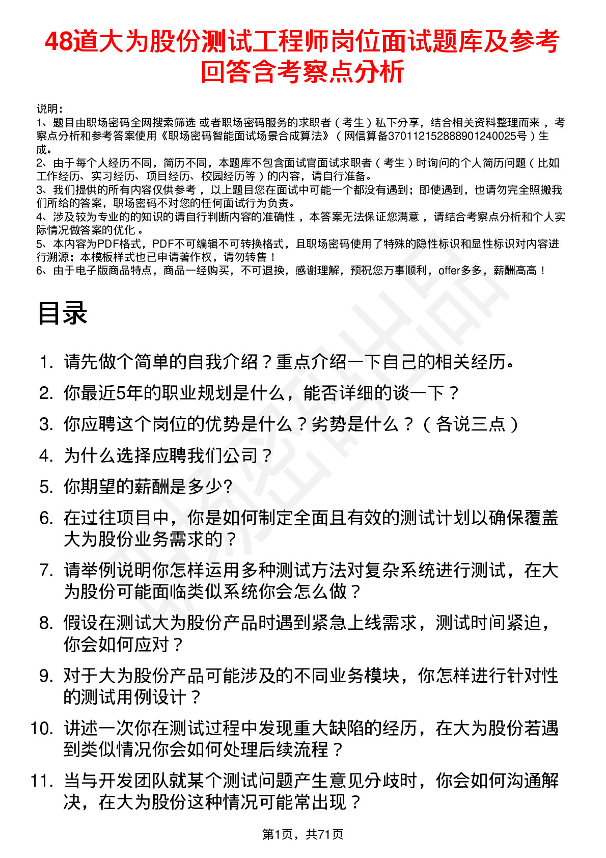 48道大为股份测试工程师岗位面试题库及参考回答含考察点分析