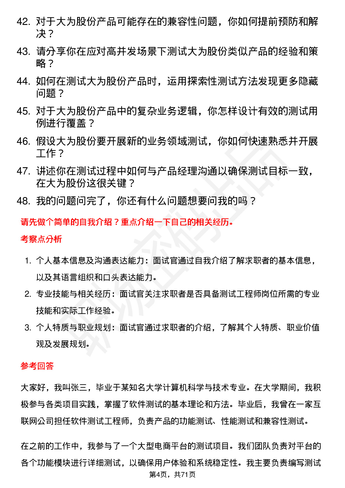 48道大为股份测试工程师岗位面试题库及参考回答含考察点分析