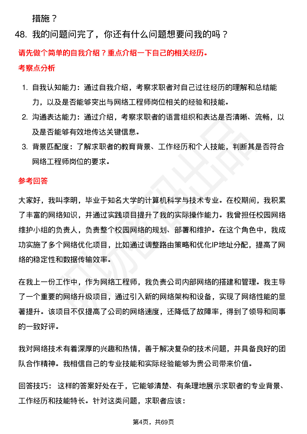 48道大为股份网络工程师岗位面试题库及参考回答含考察点分析