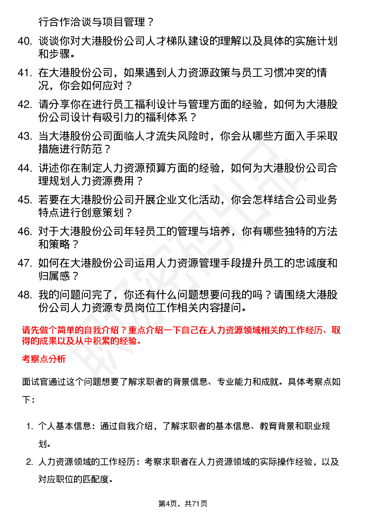 48道大港股份人力资源专员岗位面试题库及参考回答含考察点分析