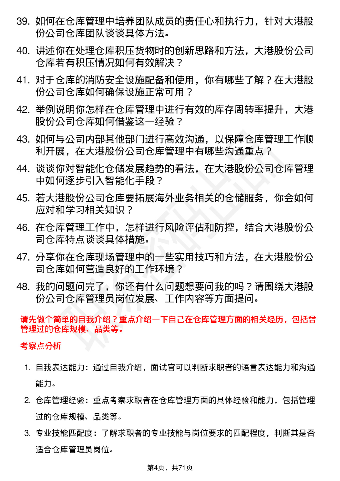 48道大港股份仓库管理员岗位面试题库及参考回答含考察点分析