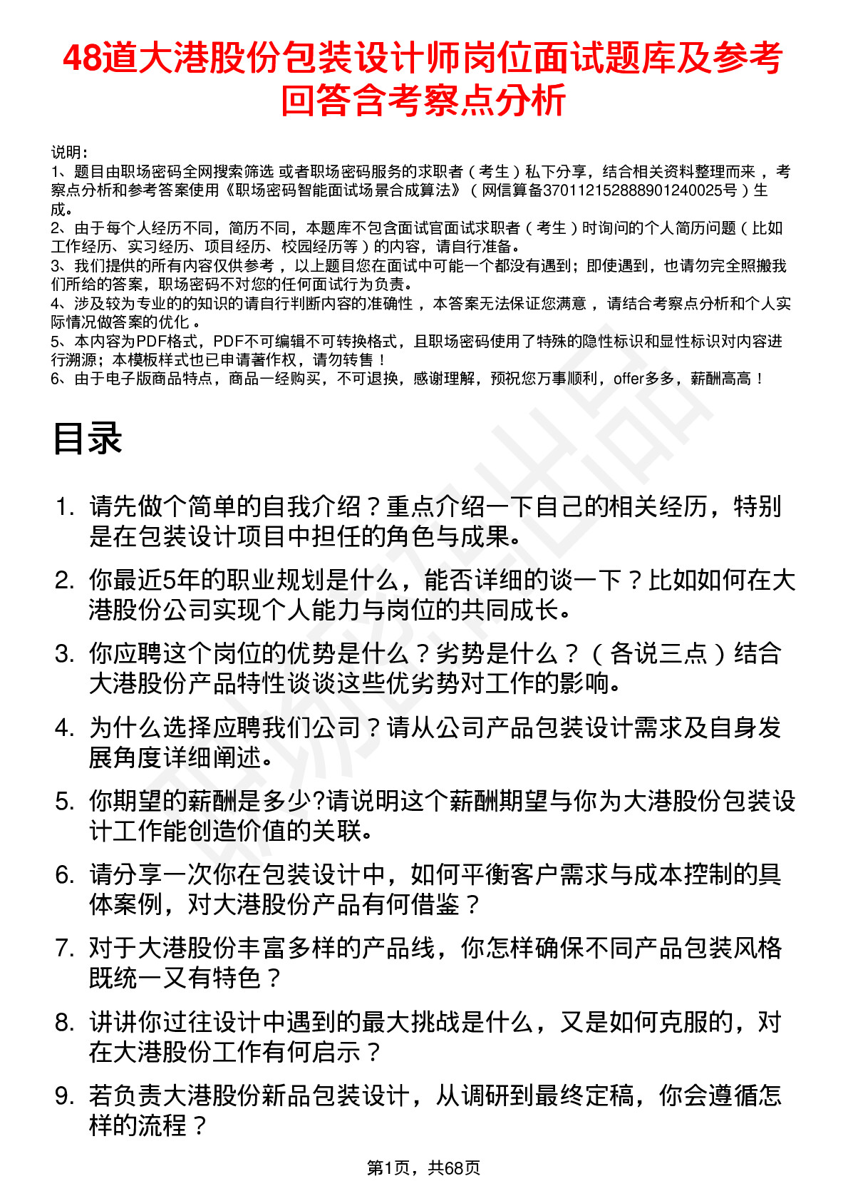 48道大港股份包装设计师岗位面试题库及参考回答含考察点分析