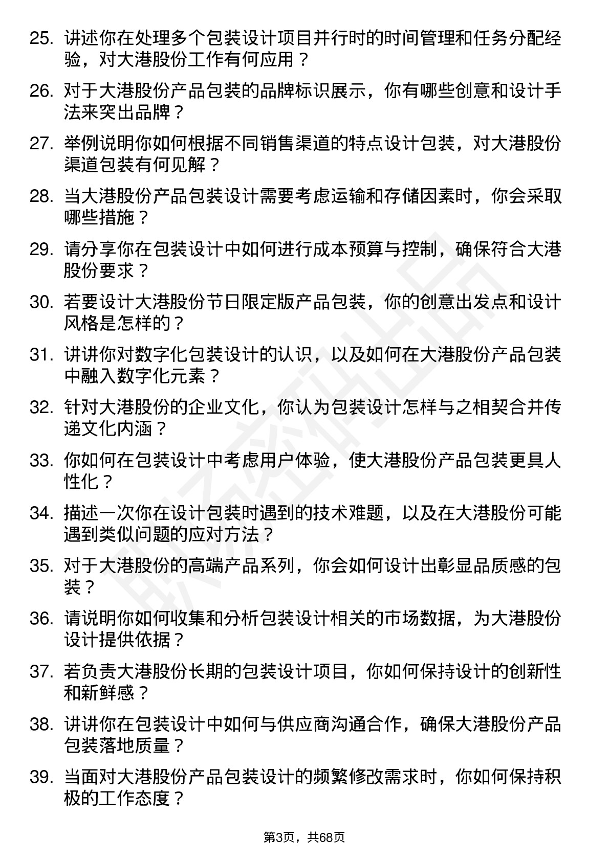 48道大港股份包装设计师岗位面试题库及参考回答含考察点分析