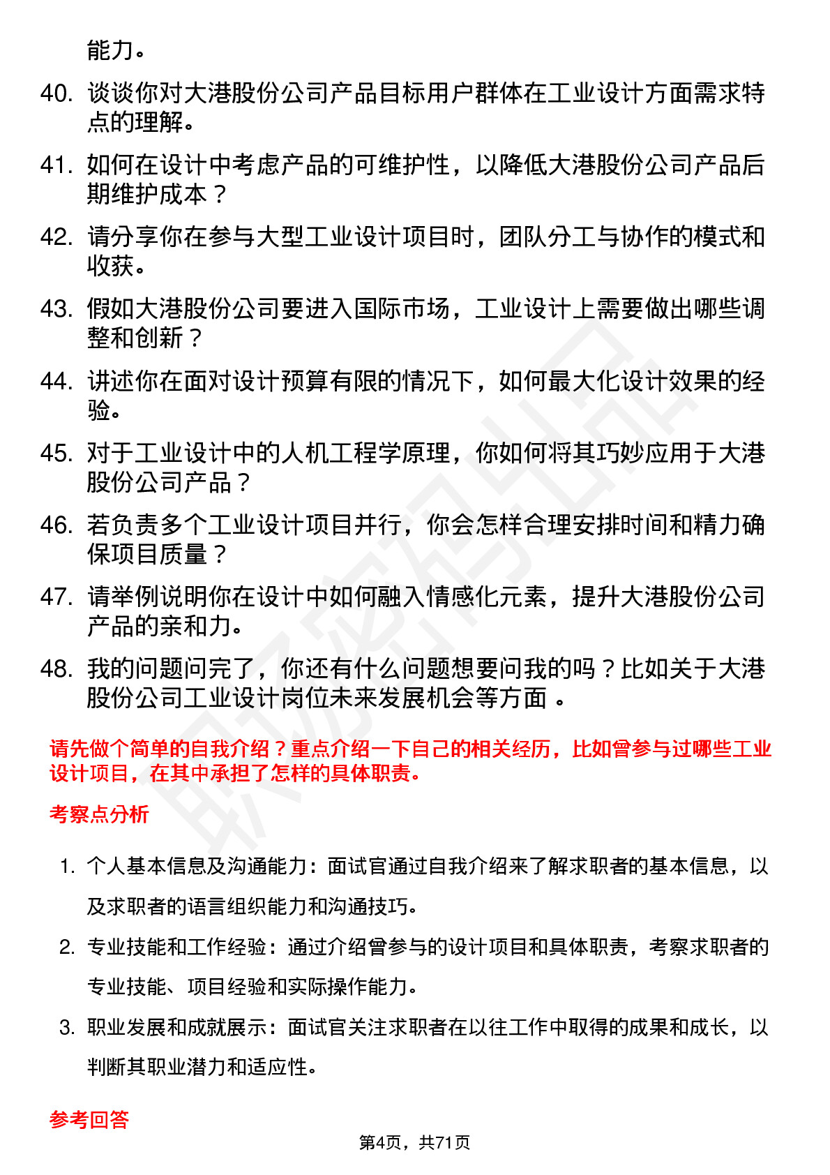 48道大港股份工业设计师岗位面试题库及参考回答含考察点分析