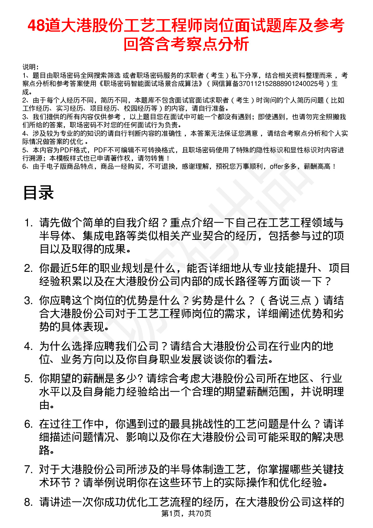 48道大港股份工艺工程师岗位面试题库及参考回答含考察点分析