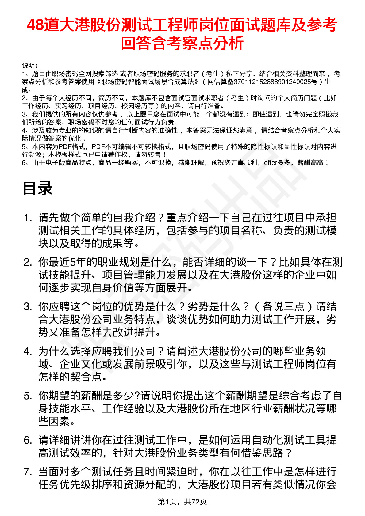 48道大港股份测试工程师岗位面试题库及参考回答含考察点分析