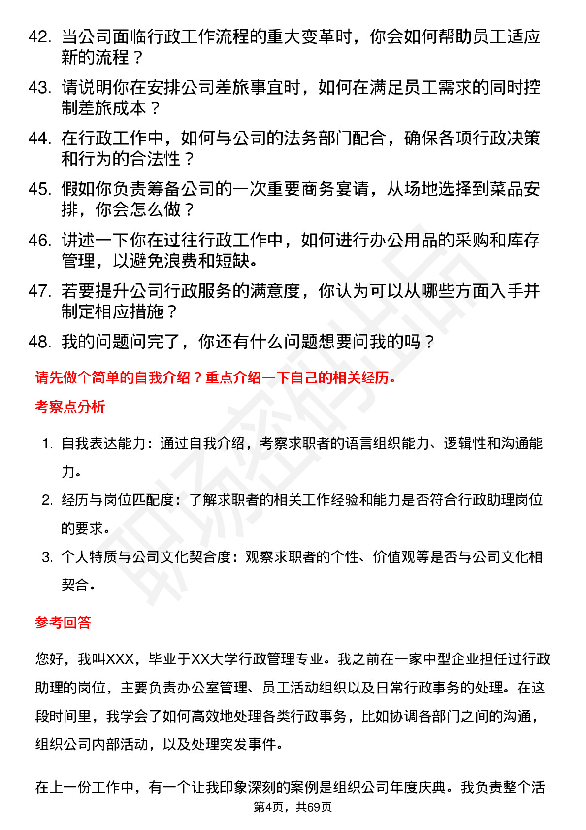 48道大港股份行政助理岗位面试题库及参考回答含考察点分析