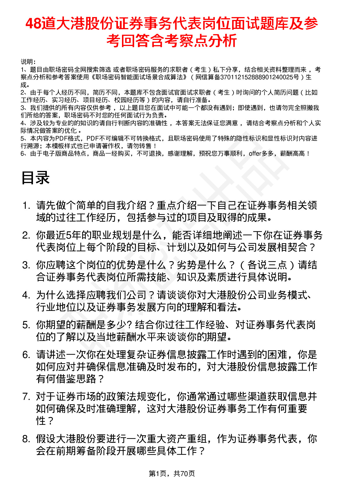 48道大港股份证券事务代表岗位面试题库及参考回答含考察点分析