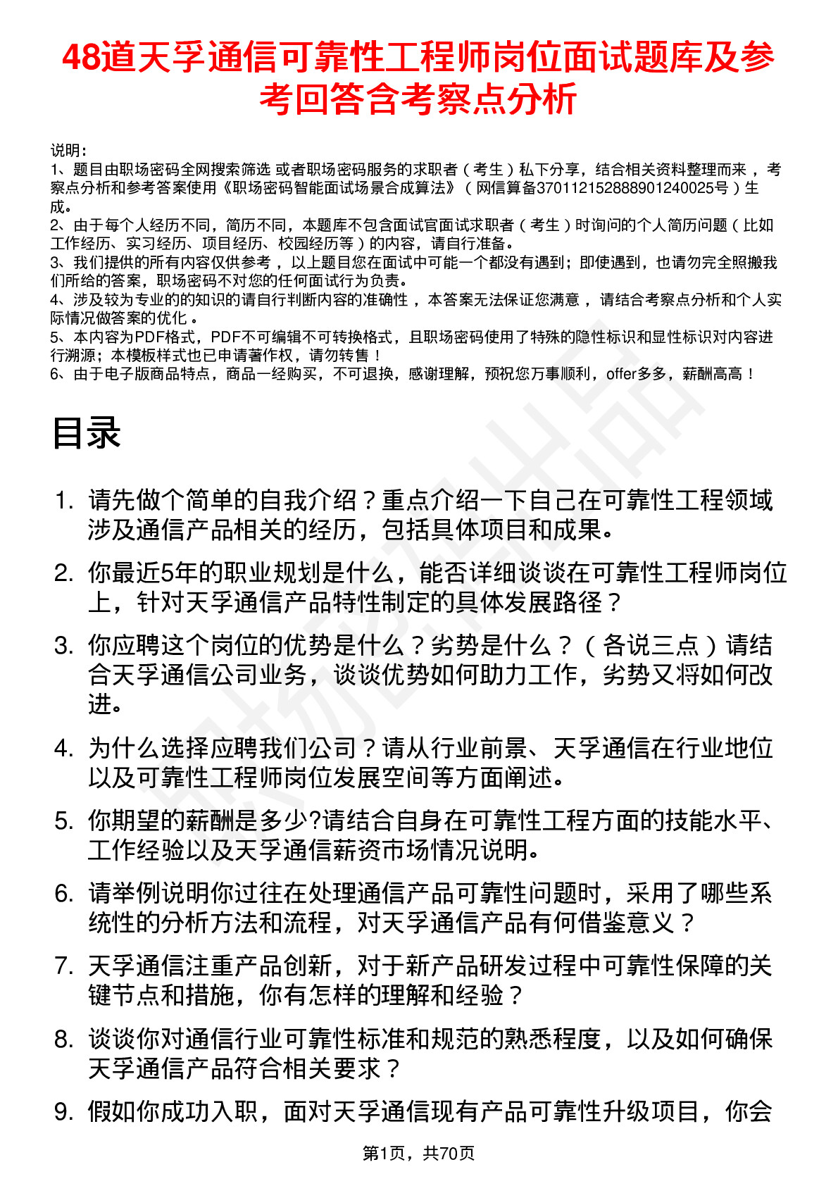 48道天孚通信可靠性工程师岗位面试题库及参考回答含考察点分析