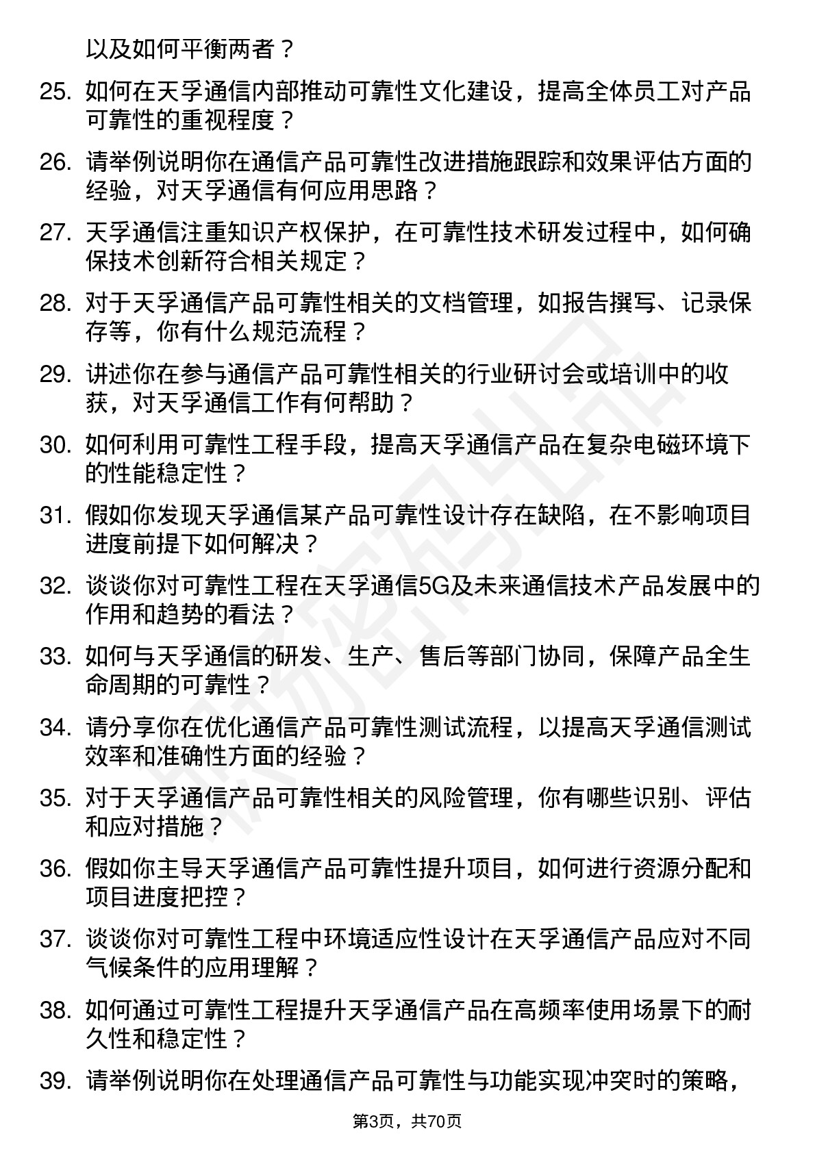 48道天孚通信可靠性工程师岗位面试题库及参考回答含考察点分析