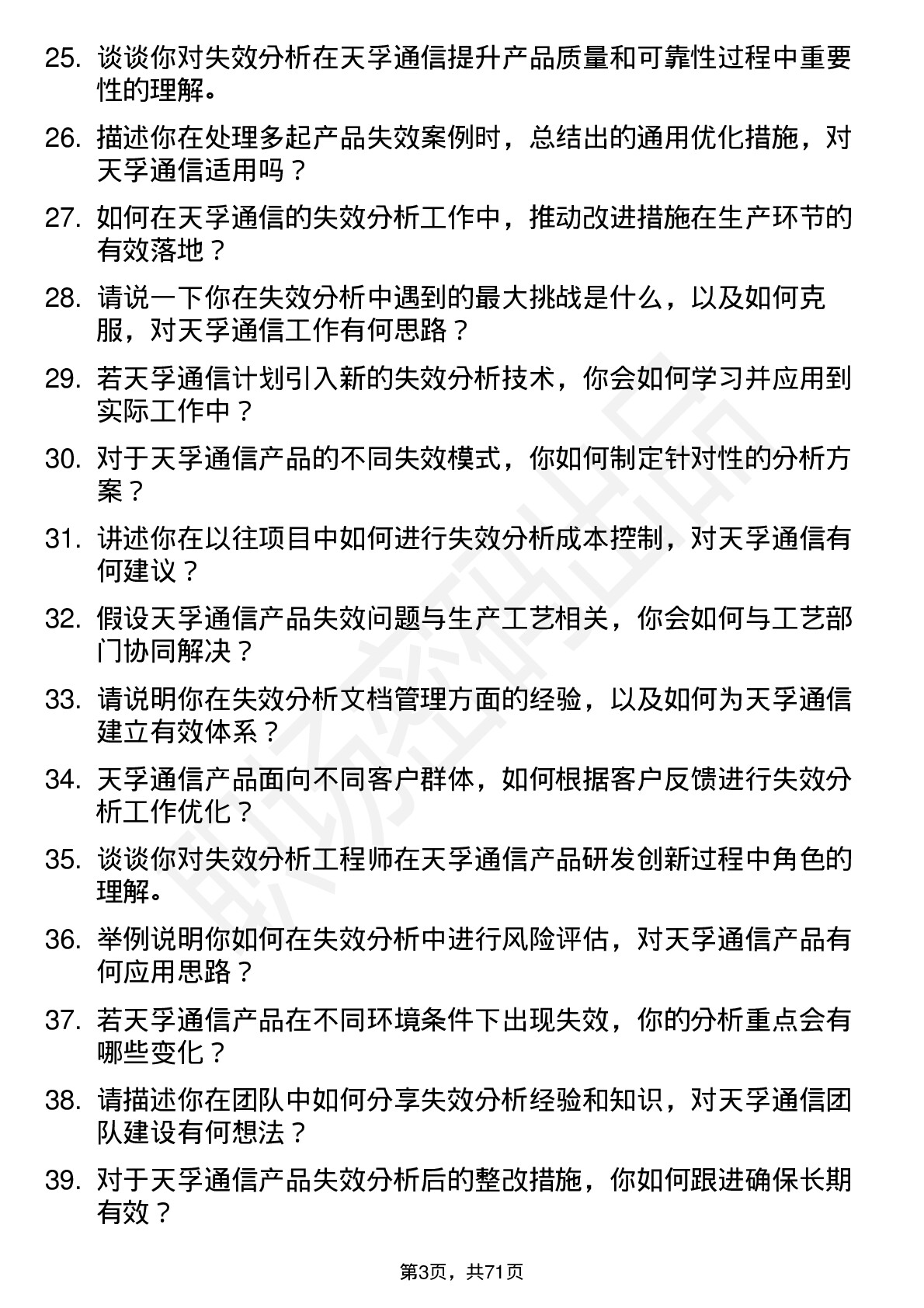 48道天孚通信失效分析工程师岗位面试题库及参考回答含考察点分析