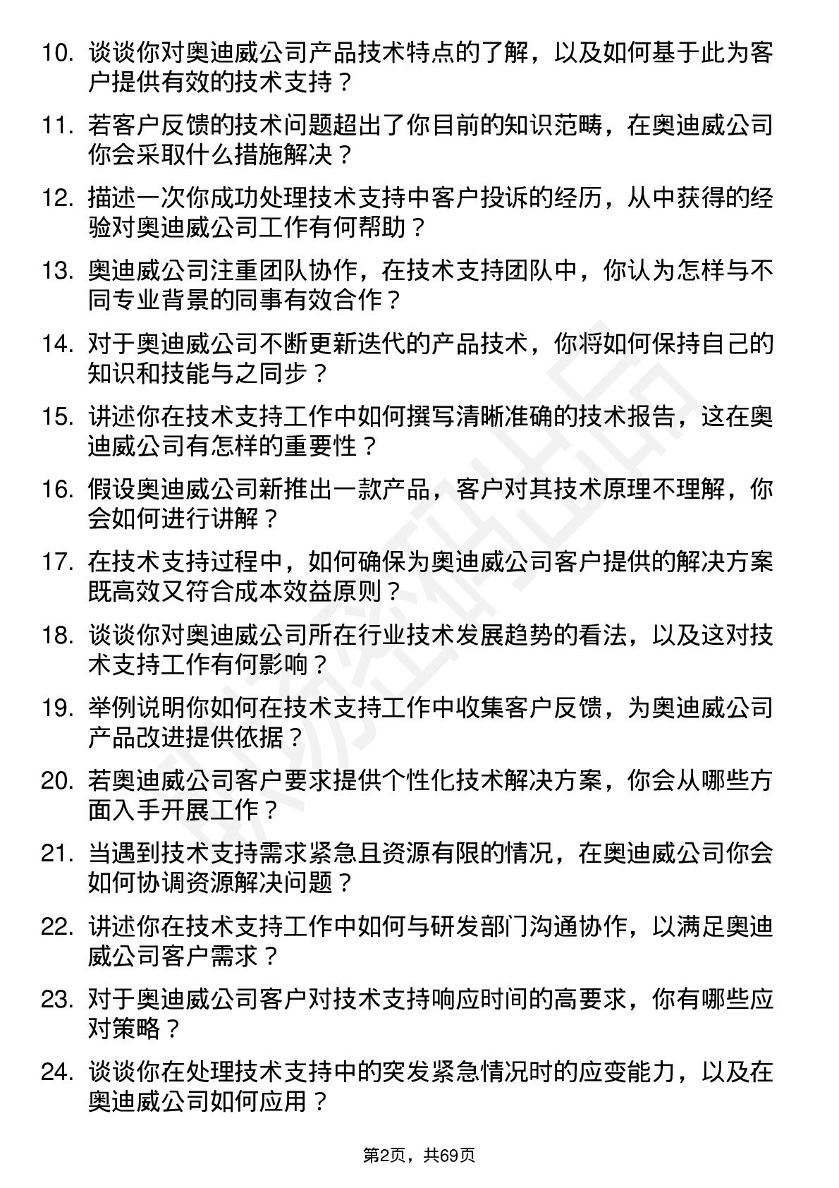 48道奥迪威技术支持工程师岗位面试题库及参考回答含考察点分析